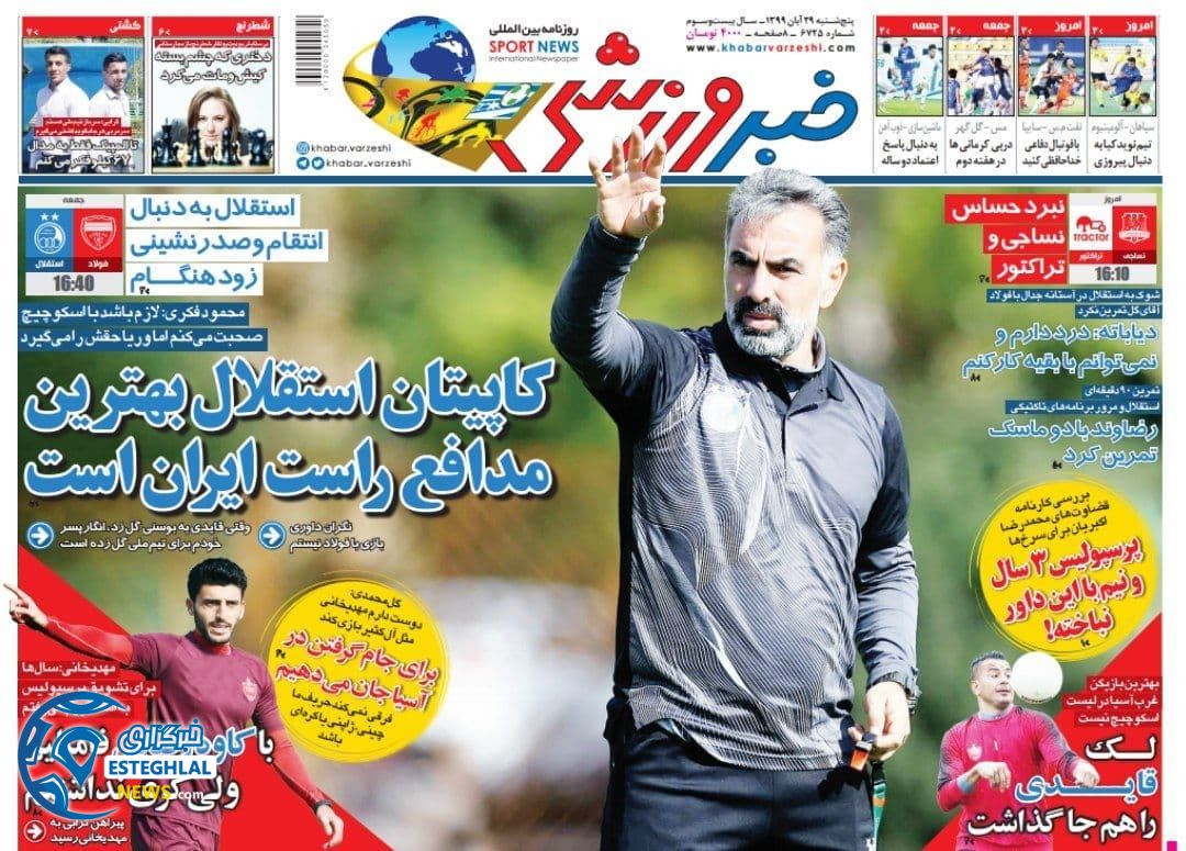 روزنامه خبر ورزشی پنجشنبه 29 آبان 1399           