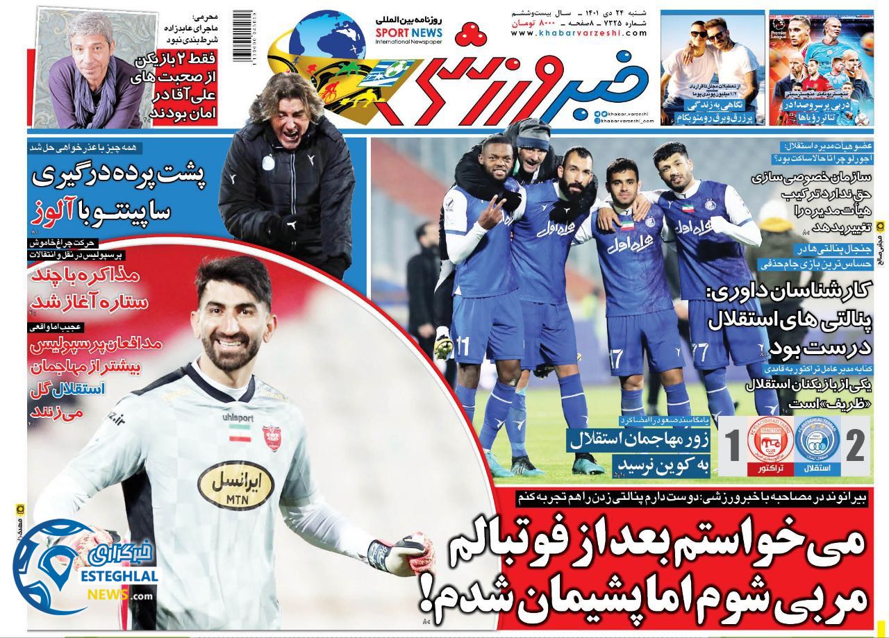 روزنامه خبر ورزشی شنبه 24 دی 1401 
