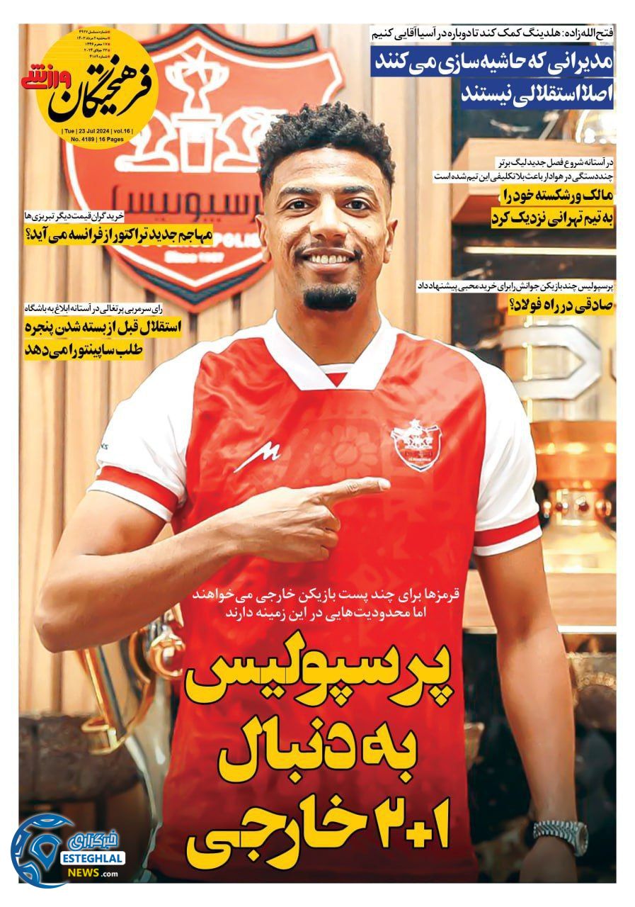 روزنامه فرهیختکان ورزشی سه شنبه 2 مرداد 1403        