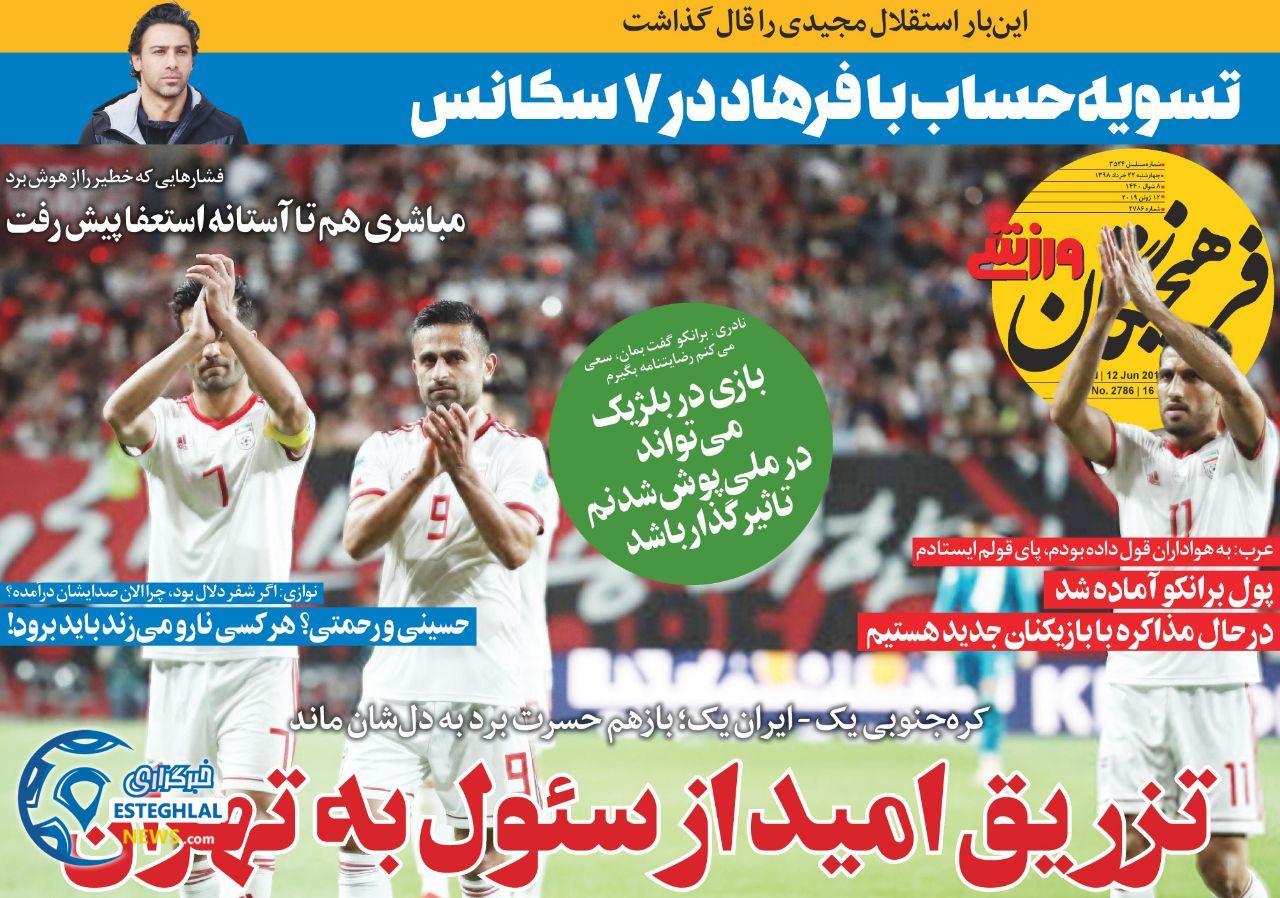 روزنامه فرهیختگان ورزشی چهارشنبه 22 خرداد 1398              