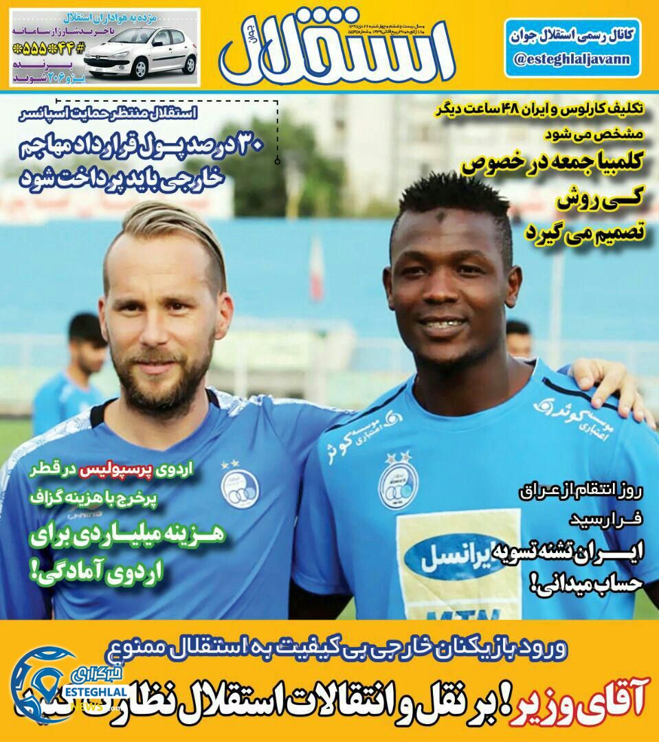 روزنامه ورزشی استقلال جوان چهارشنبه 26 دی 1397 