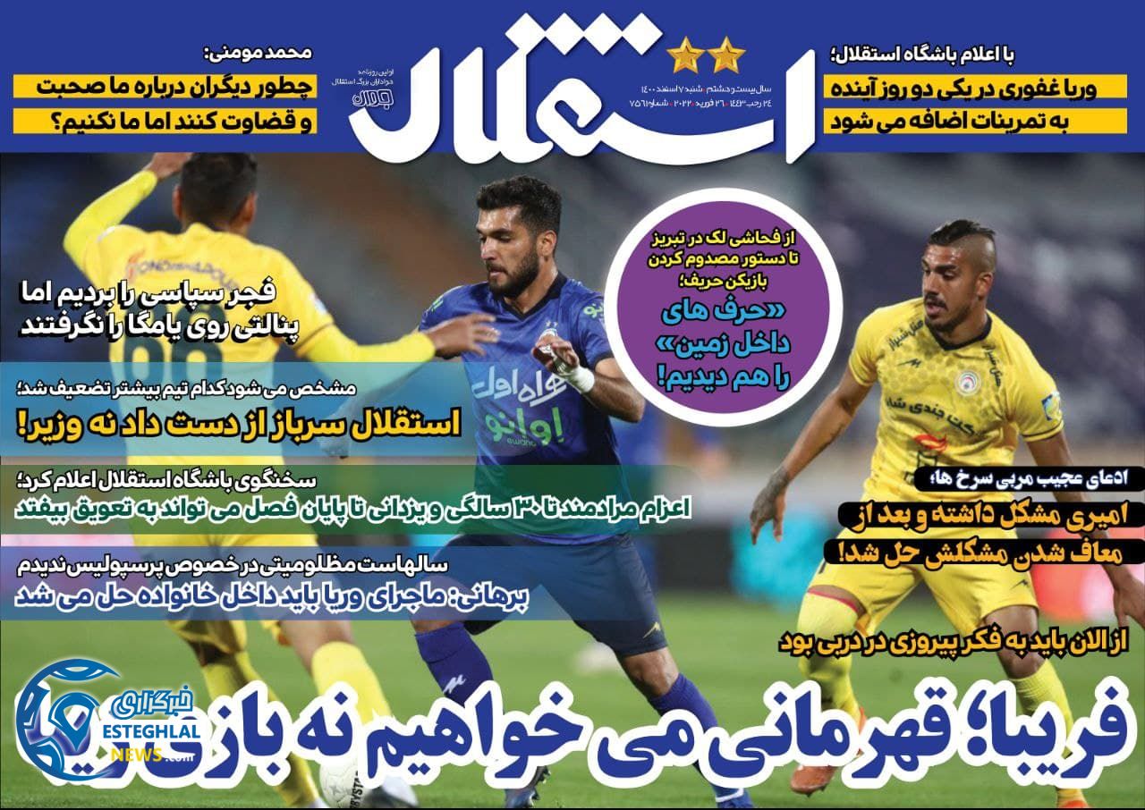 روزنامه های ورزشی ایران شنبه 7 اسفند 1400
