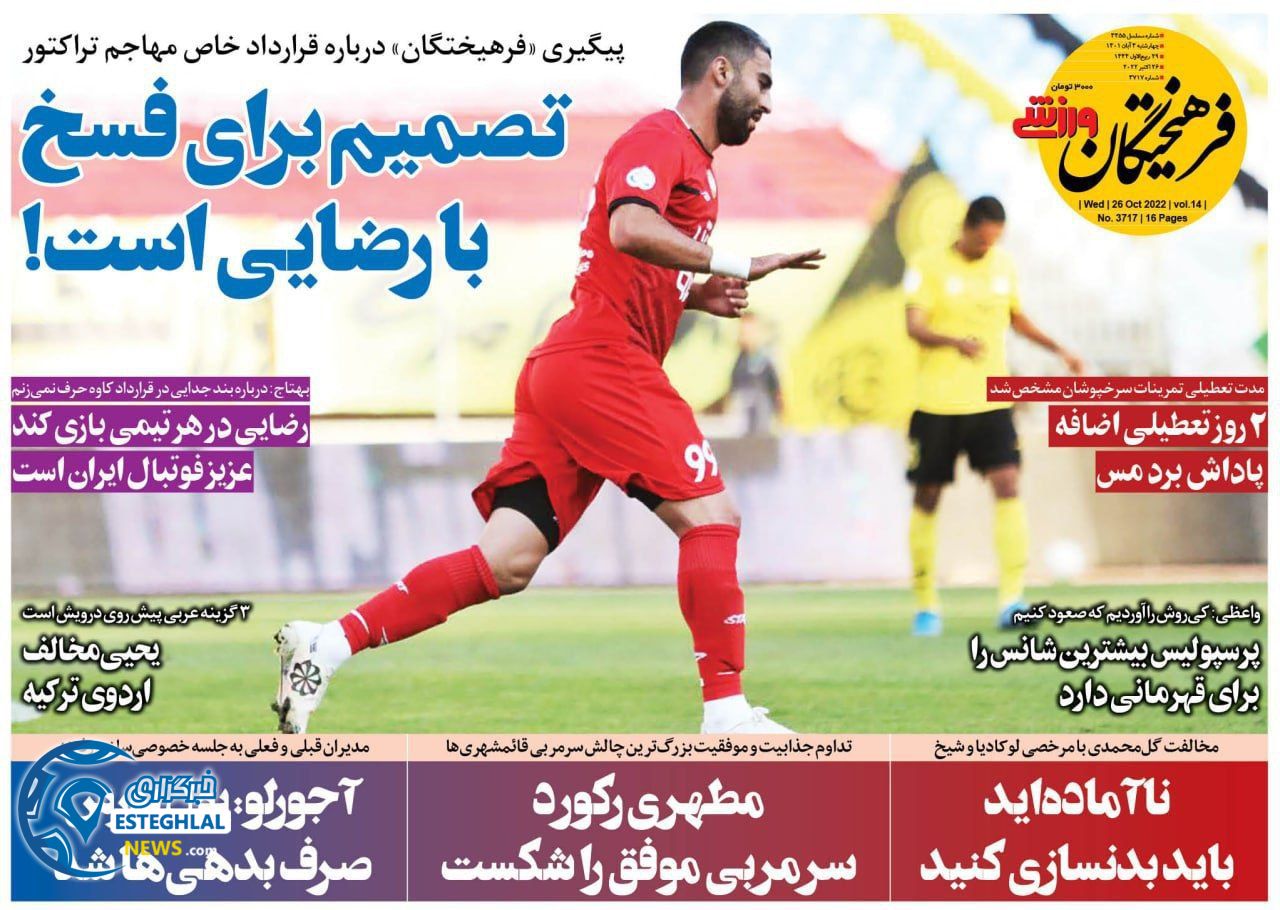 روزنامه فرهیختگان ورزشی چهارشنبه 4 آبان 1401   