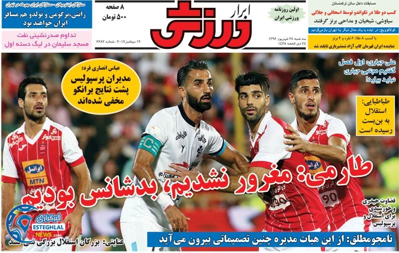 روزنامه ابرار ورزشی سه شنبه 28 شهریور 1396  