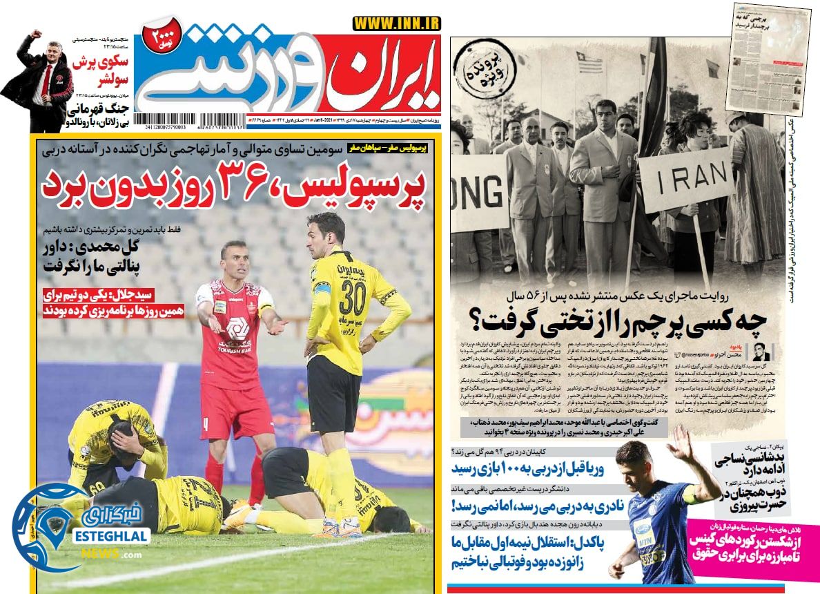 روزنامه ایران ورزشی چهارشنبه 17 دی 1399                     