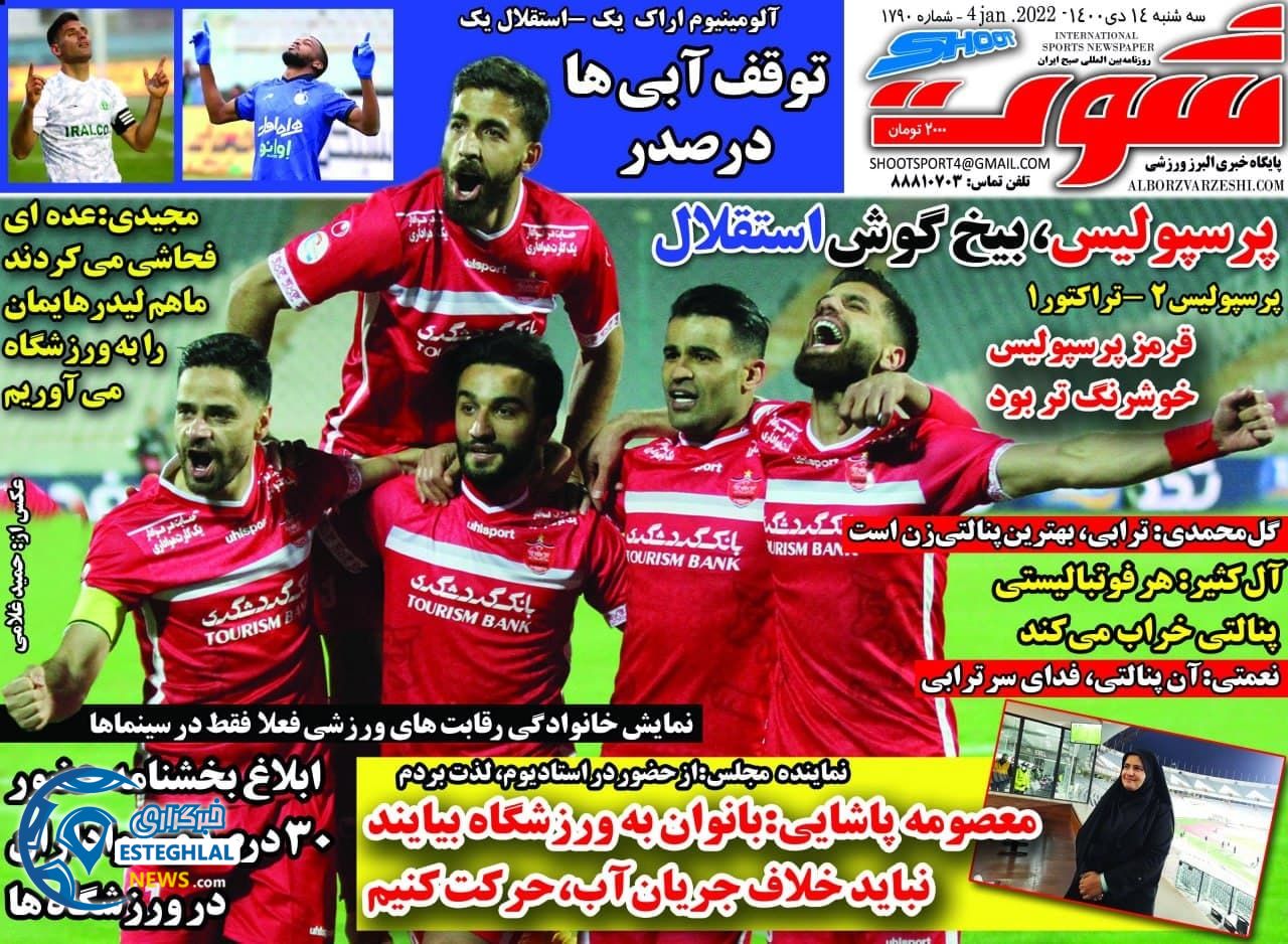 روزنامه شوت سه شنبه 14 دی 1400    