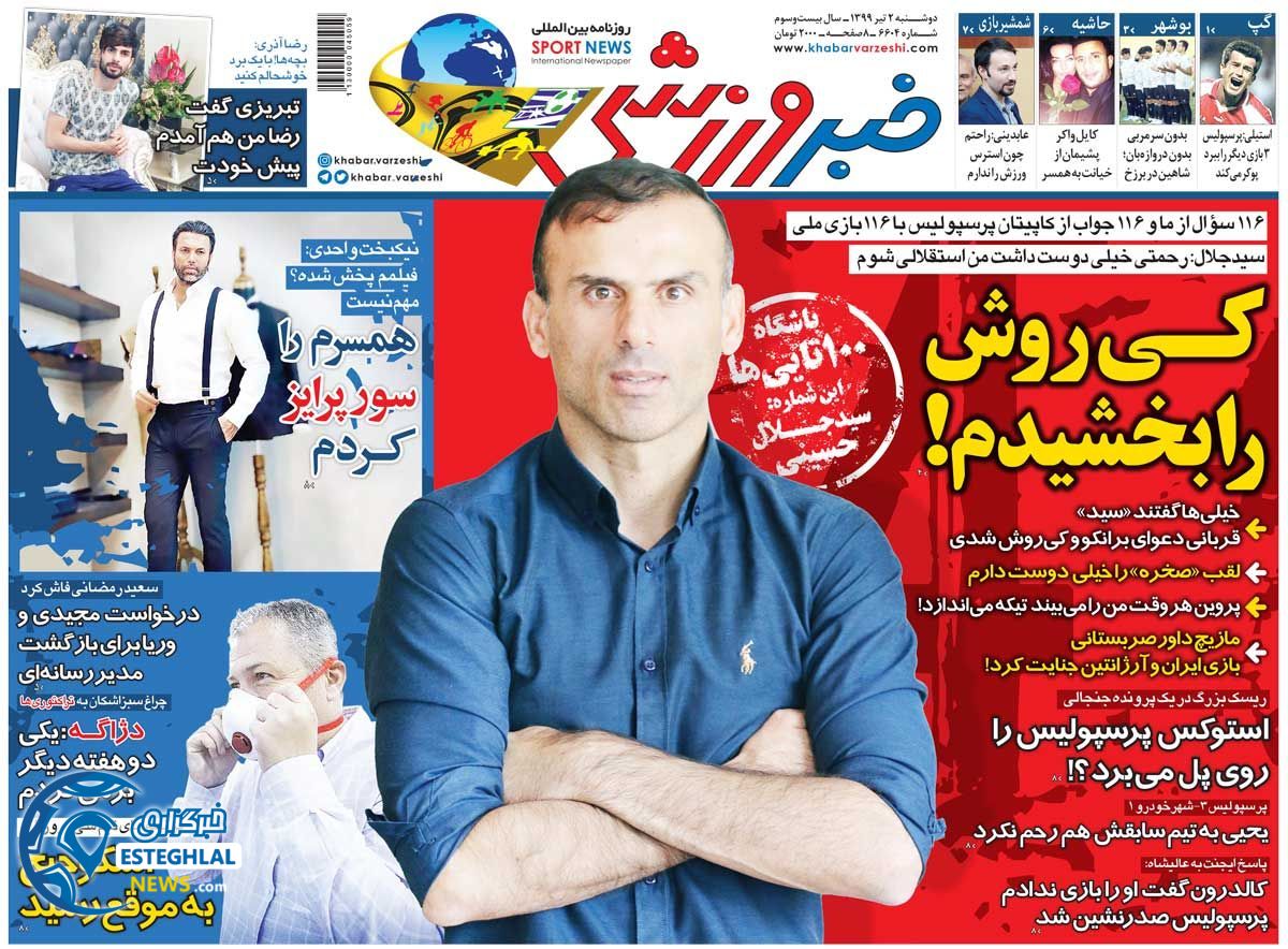 روزنامه خبر ورزشی دوشنبه 2 تیر 1399  