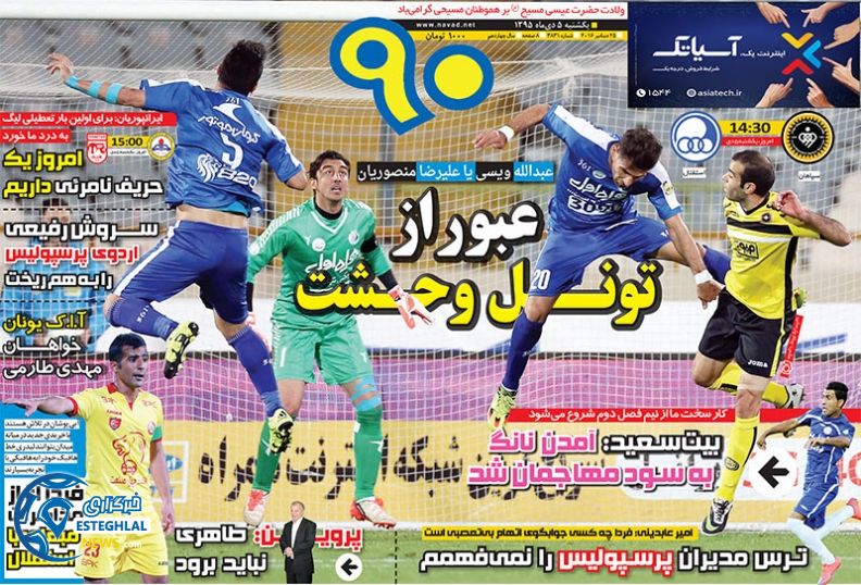 روزنامه 90 5 دی