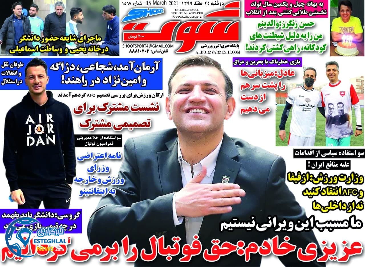 روزنامه شوت دوشنبه 25 اسفند 1399           