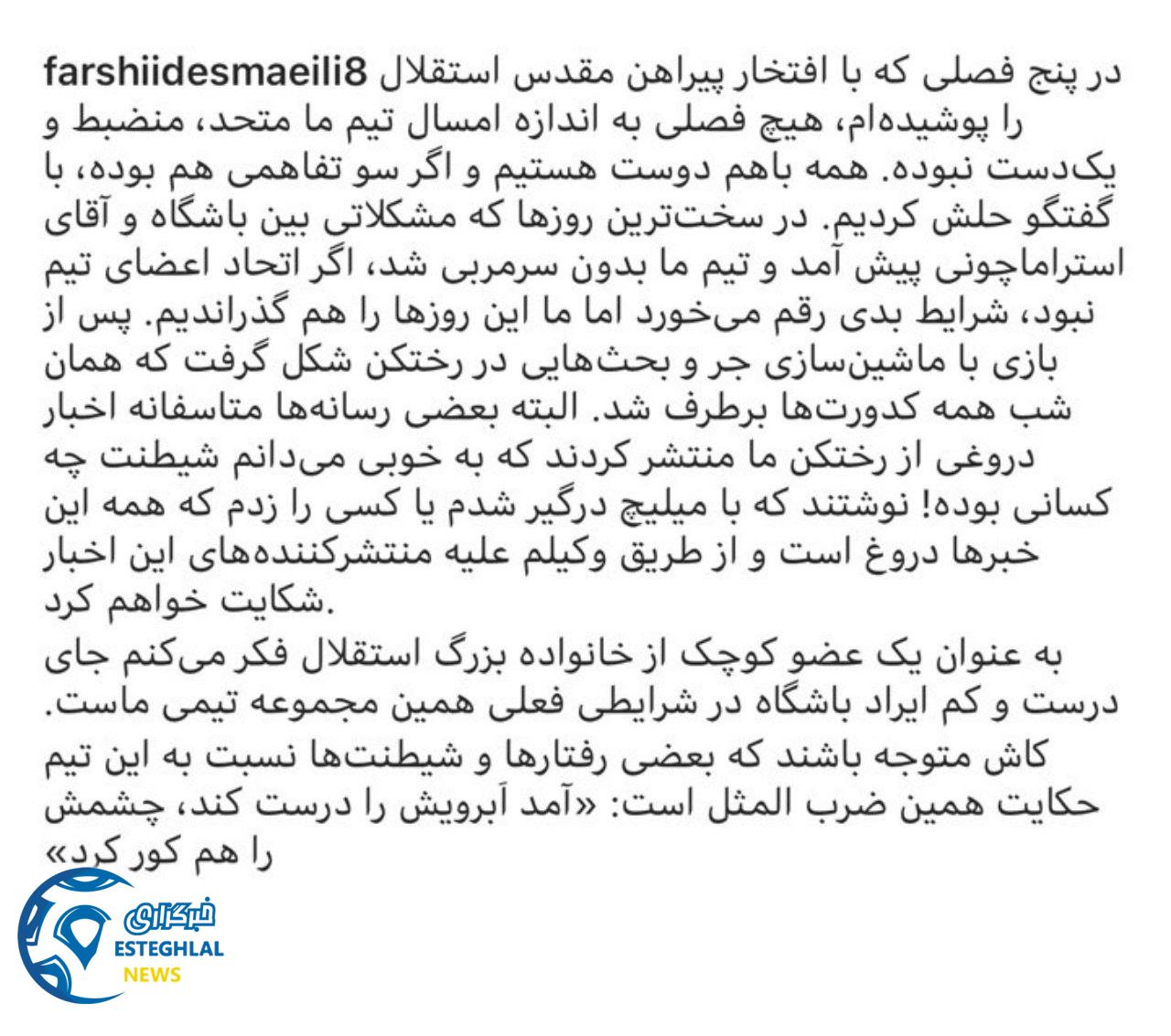 پست اینستاگرامی فرشید اسماعیلی