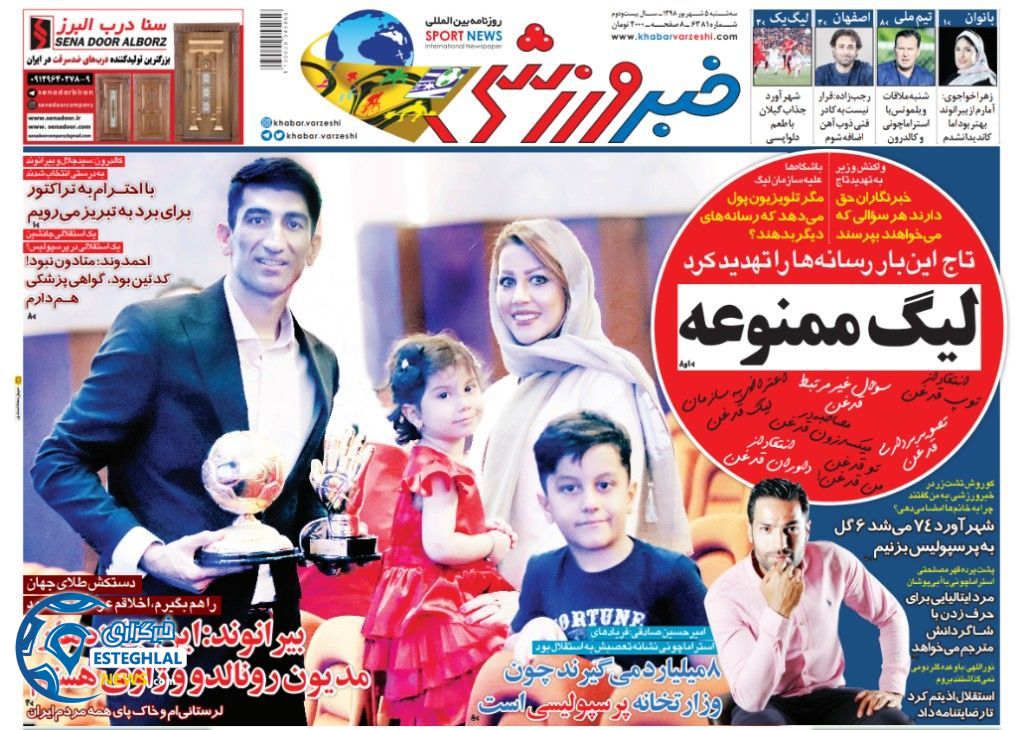 روزنامه خبر ورزشی سه شنبه 5 شهریور 1398               