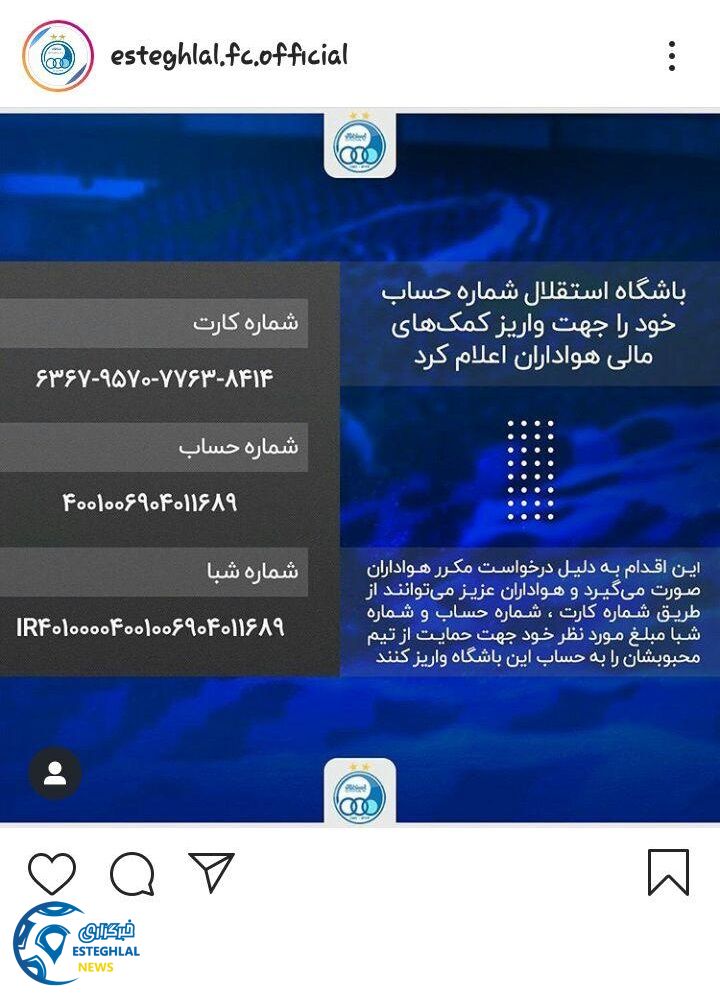 باشگاه استقلال