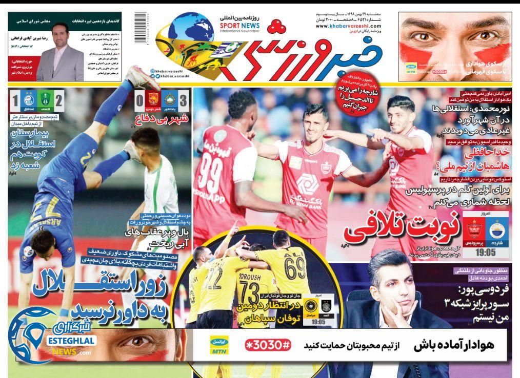 روزنامه خبر ورزشی سه شنبه 29 بهمن 1398