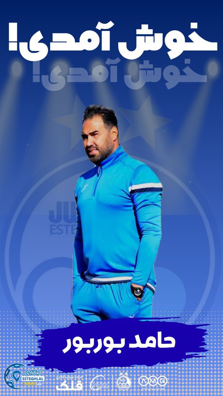 تیم نوجوانان استقلال