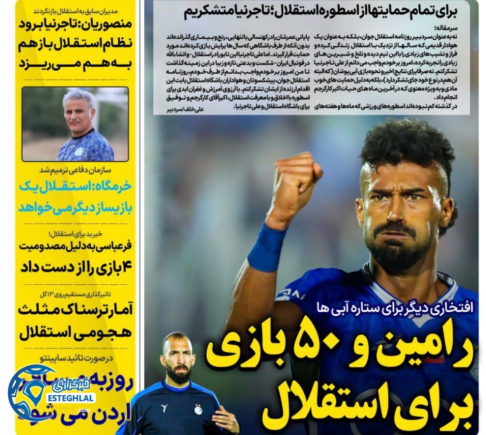 روزنامه های ورزشی ایران یکشنبه 11 آبان 1404    