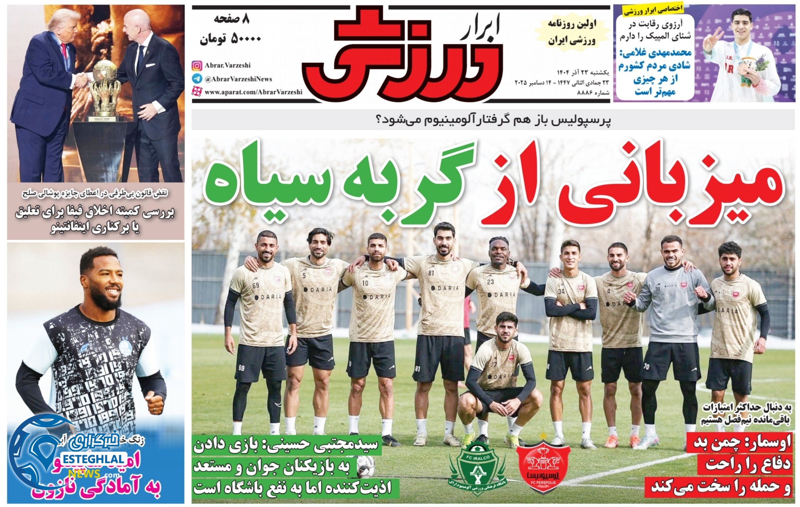 روزنامه ابرار ورزشی یکشنبه 23 آذر 1404  