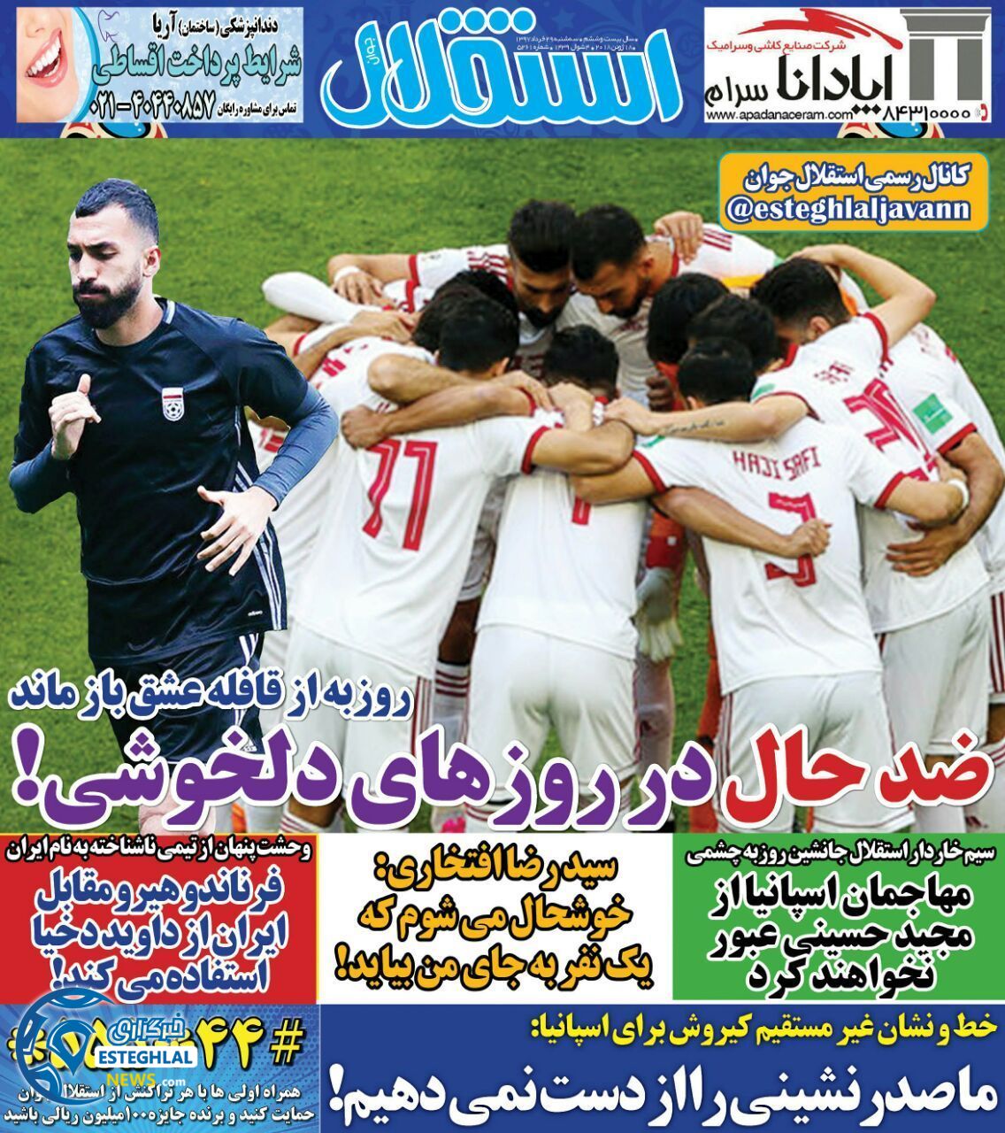   روزنامه استقلال جوان سه شنبه 29 خرداد 1397       