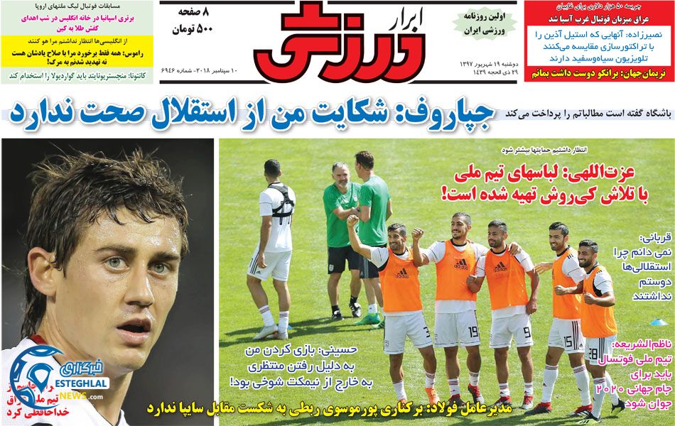 روزنامه ابرار ورزشی دوشنبه 19 شهریور 1397    