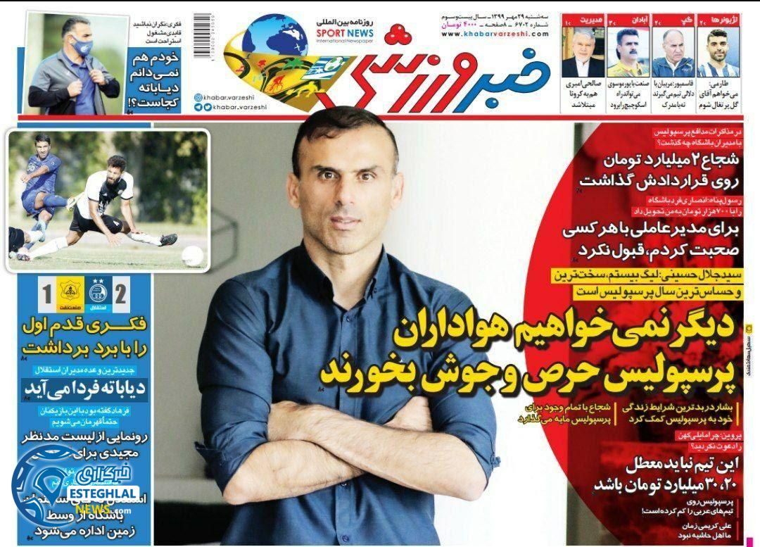 روزنامه خبر ورزشی سه شنبه 29 مهر 1399     