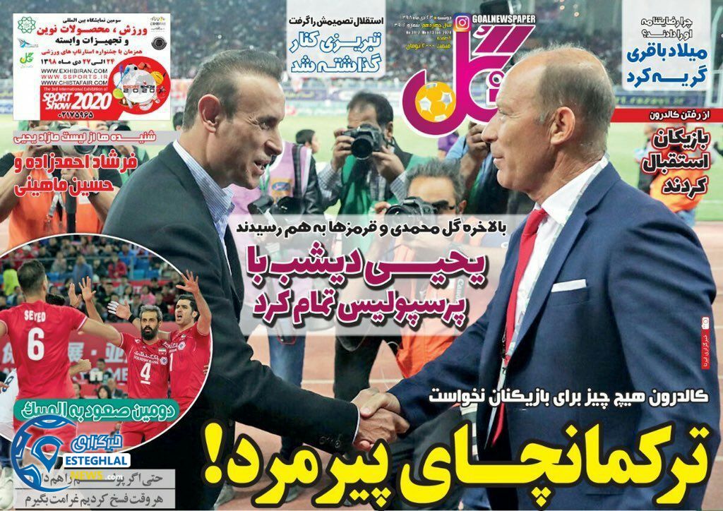 روزنامه گل دوشنبه 23 دی 1398         