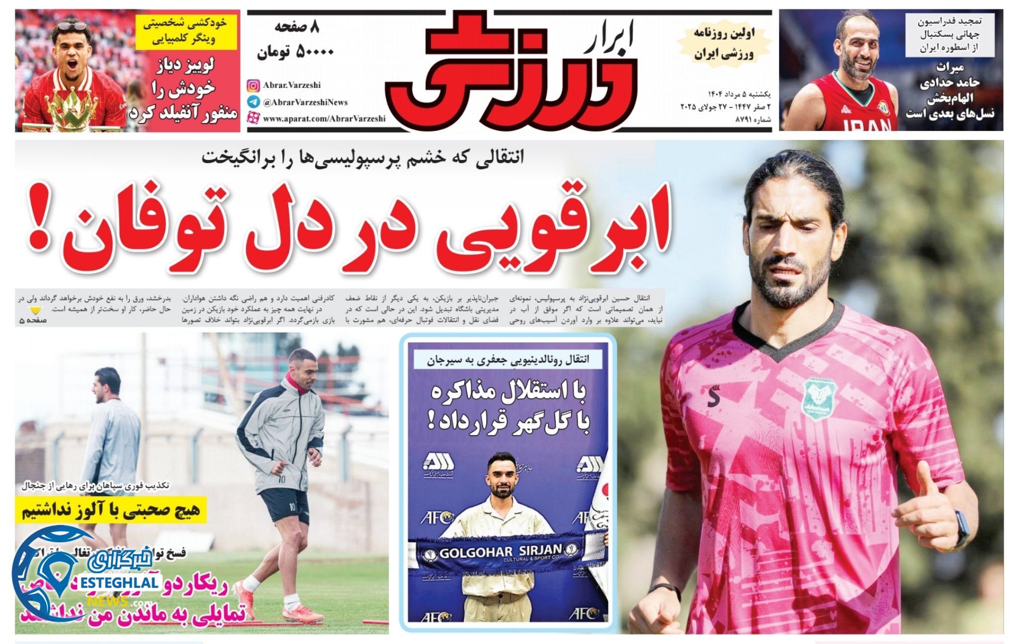 روزنامه ابرار ورزشی  یکشنبه 5 مرداد 1404 