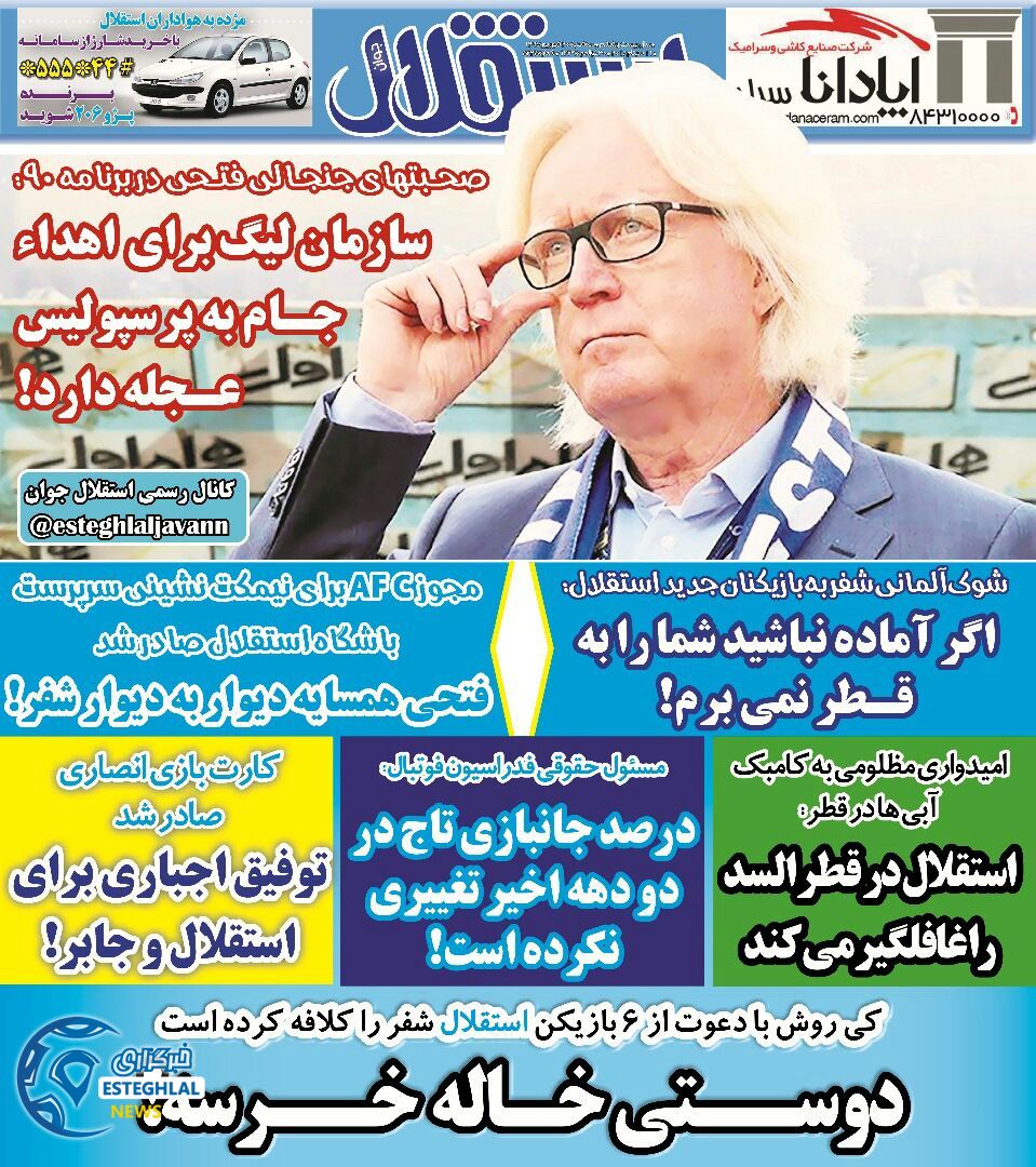 روزنامه استقلال جوان سه شنبه 20 شهریور 1397    