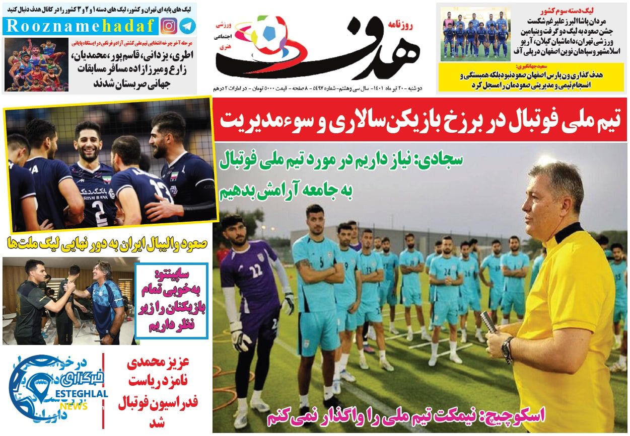 روزنامه هدف دوشنبه 20 تیر 1401 