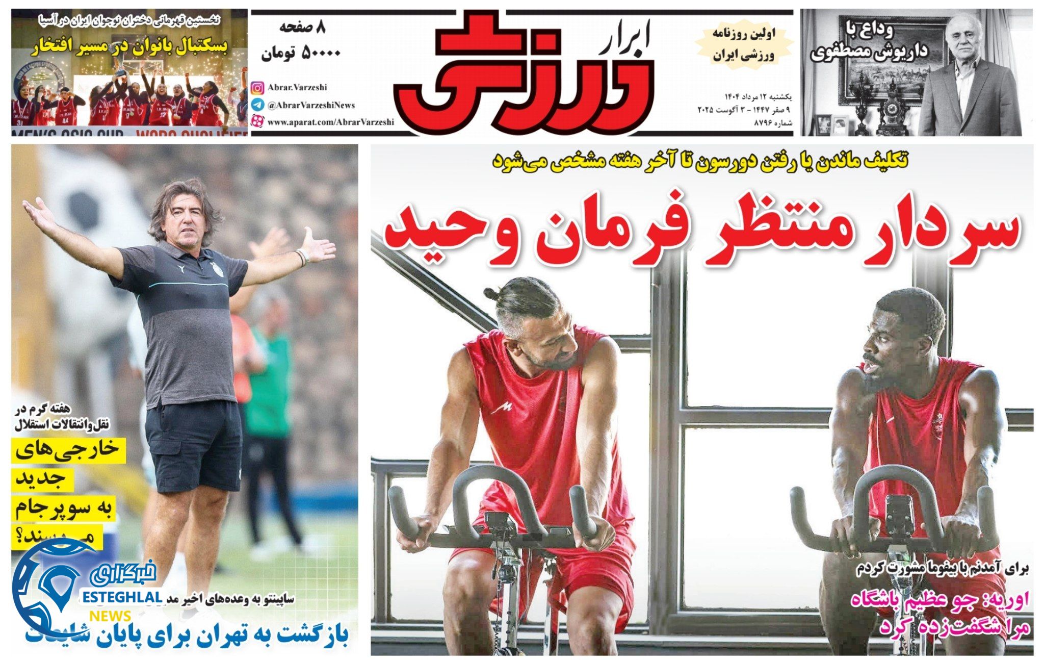 روزنامه ابرار ورزشی یکشنبه 12 مرداد 1404  
