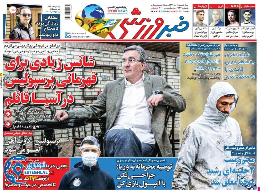 روزنامه خبر ورزشی چهارشنبه 19 آذر 1399                   