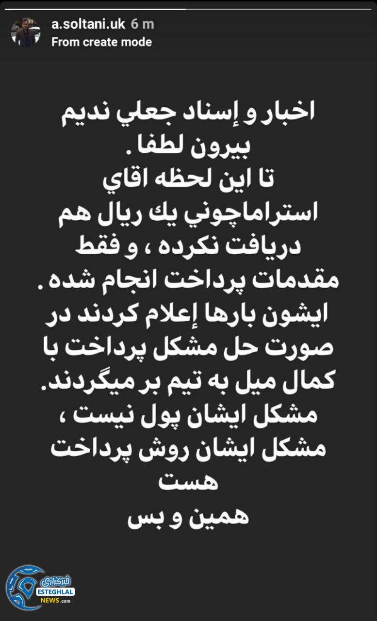 استوری نماینده استقلال در رم