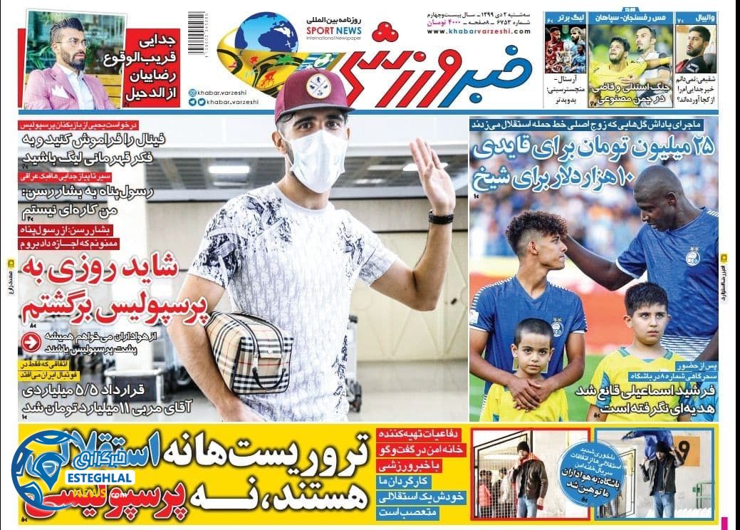 روزنامه خبر ورزشی سه شنبه 2 دی 1399                   