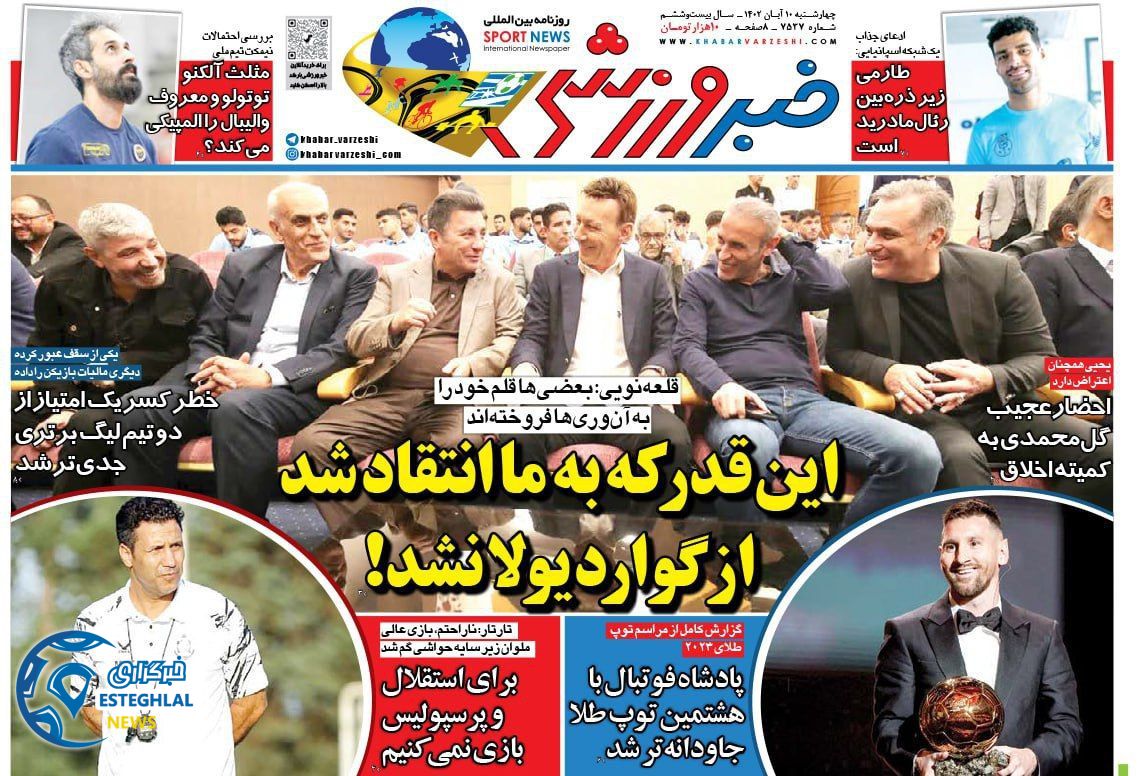 روزنامه خبر ورزشی چهارشنبه 10 آبان 1402