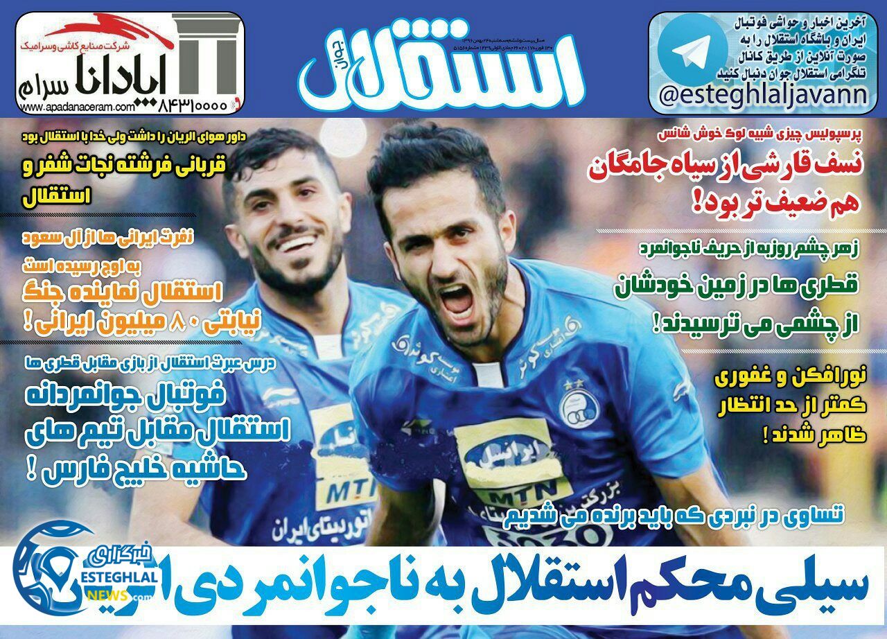 روزنامه استقلال جوان چهارم 25 بهمن 1396