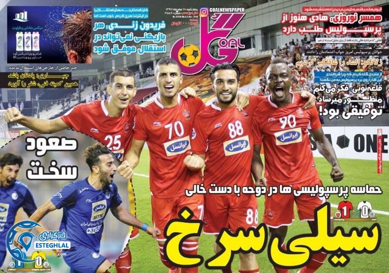 روزنامه گل چهارشنبه 11 مهر 1397     