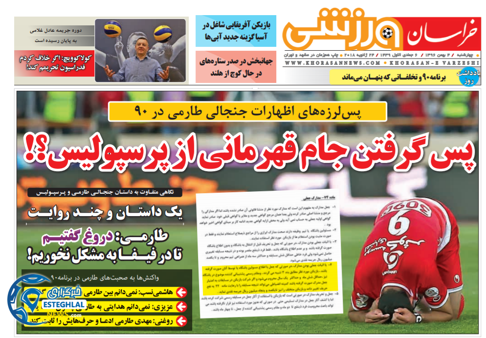 روزنامه خراسان ورزشی چهارشنبه 4 بهمن 1396     