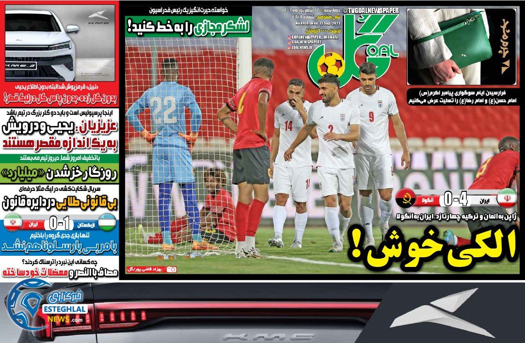 روزنامه گل چهارشنبه 22 شهریور 1402  