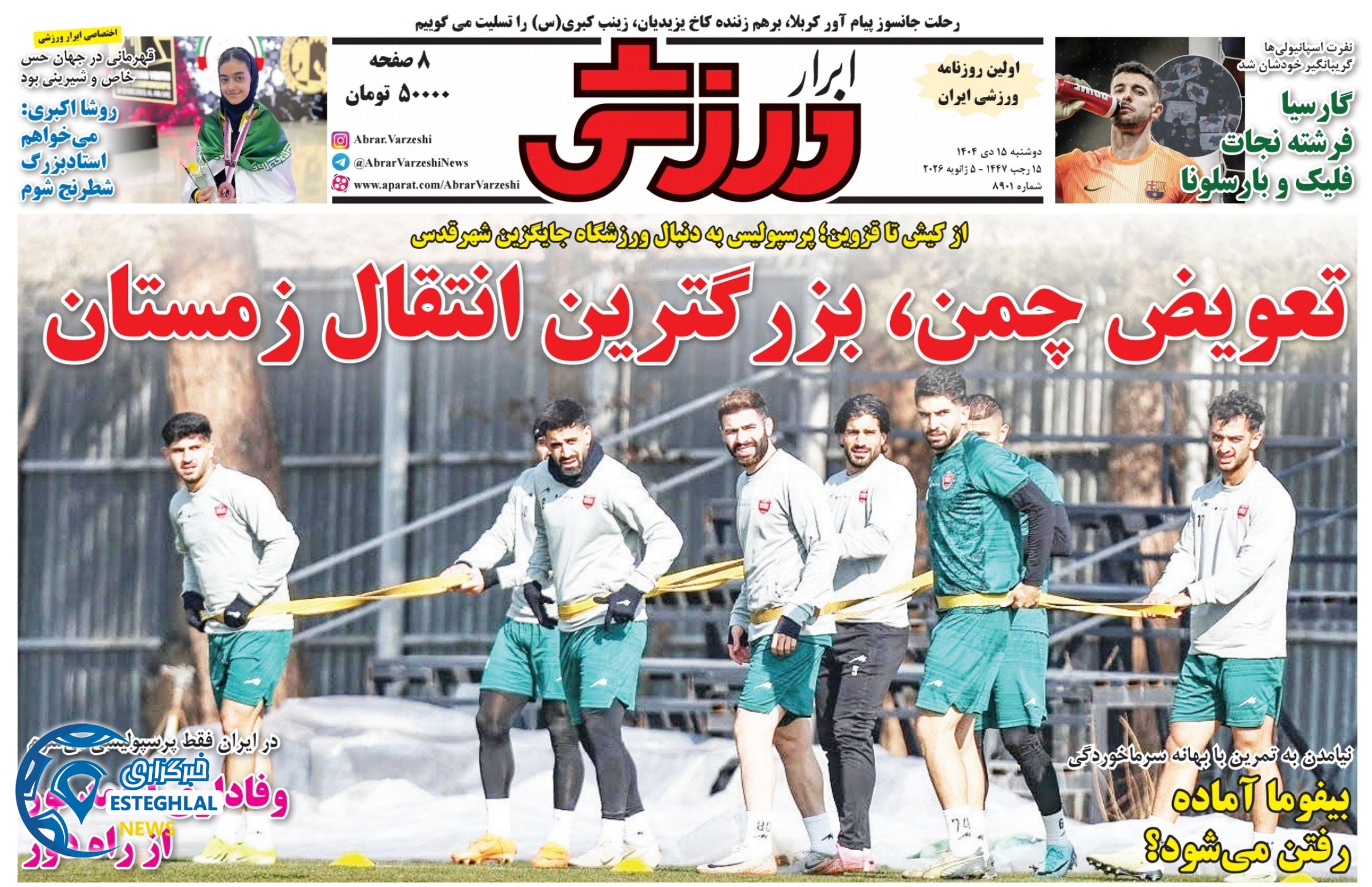 روزنامه ابرار ورزشی دوشنبه 15 دی 1404  