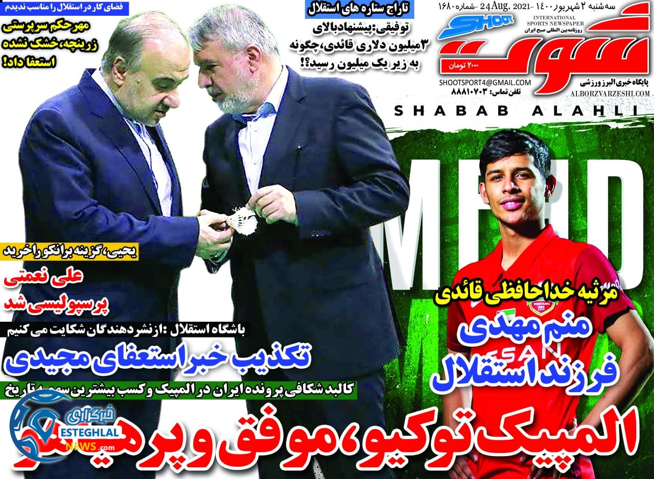 روزنامه شوت سه شنبه 2 شهریور 1400  