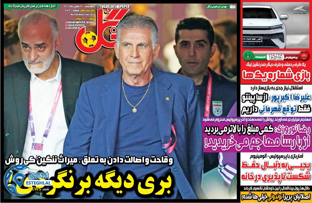 روزنامه  ورزشی گل چهارشنبه 12 بهمن 1401 