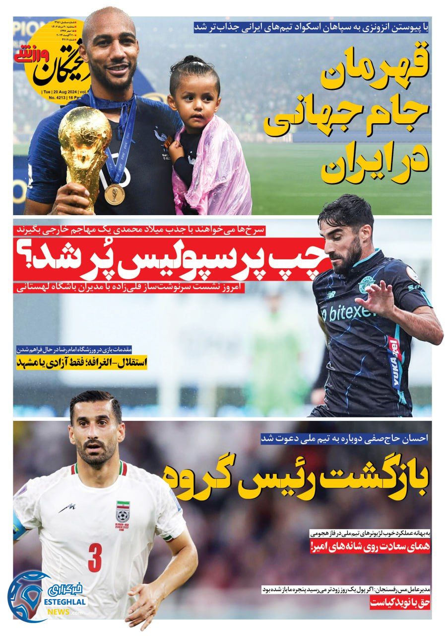 روزنامه فرهیختگان ورزشی سه شنبه 30 مرداد 1403       