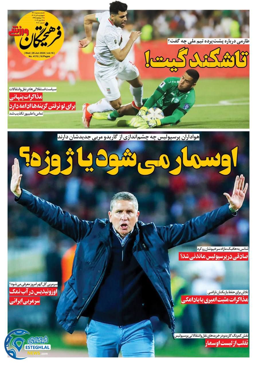 روزنامه فرهیختگان ورزشی  چهارشنبه 6 تیر 1403 