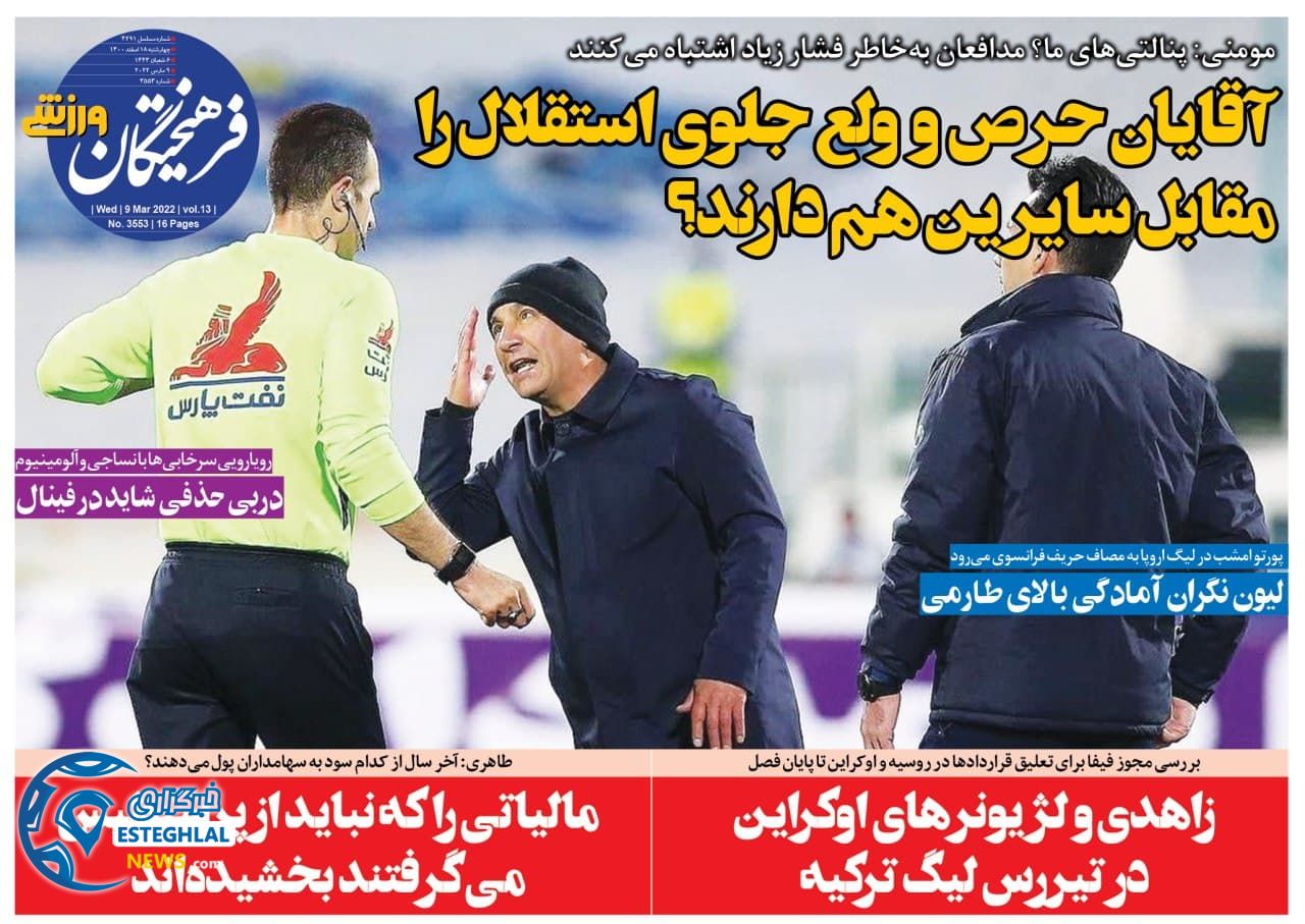 روزنامه فرهیختگان ورزشی چهارشنبه 18 اسفند 1400 