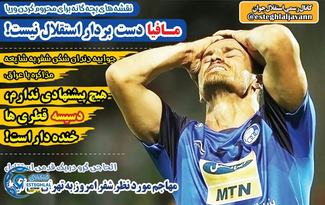 روزنامه های ورزشی ایران دوشنبه 15 مرداد 1397 