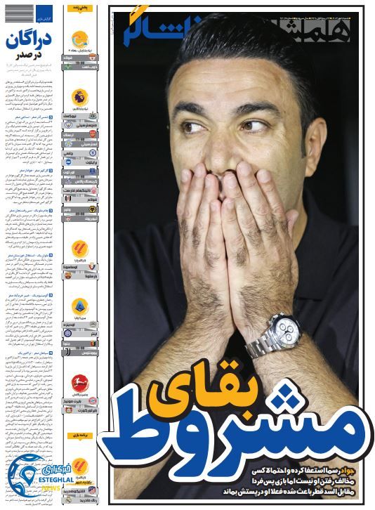 روزنامه  همشهری ورزشی  شنبه 7 مهر 1403 