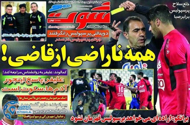 گیشه روزنامه ورزشی 5 بهمن