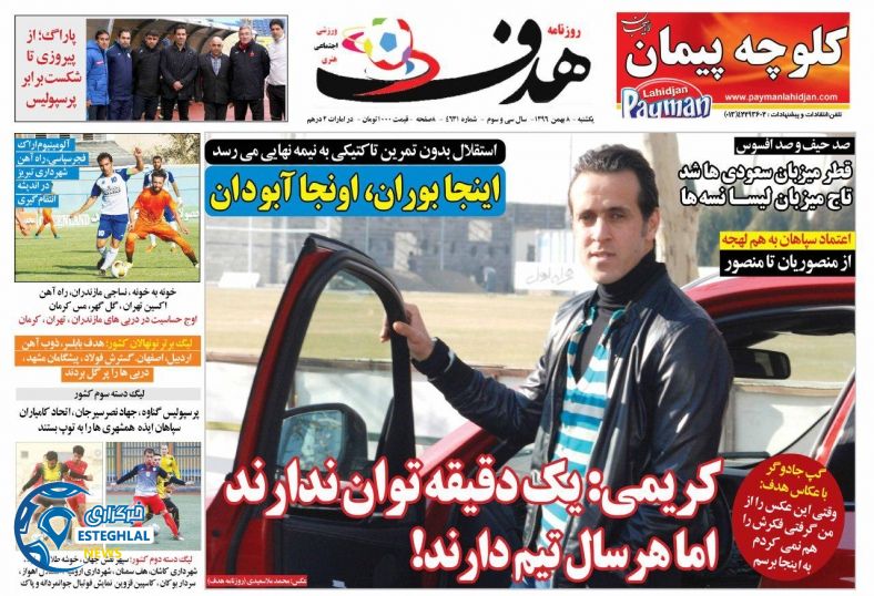 روزنامه هدف یکشنبه 8 بهمن 1396        
