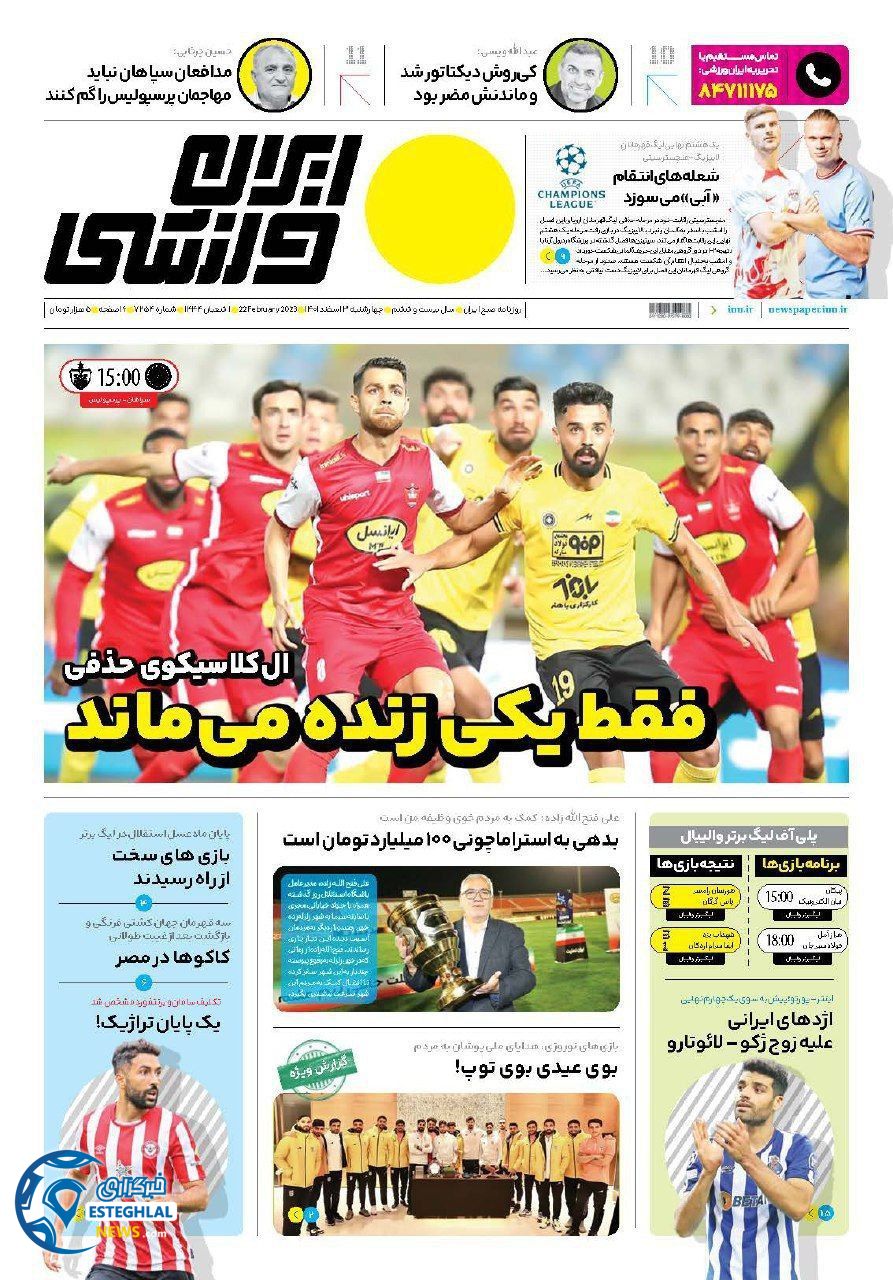 روزنامه ایران ورزشی چهارشنبه 3 اسفند 1401  