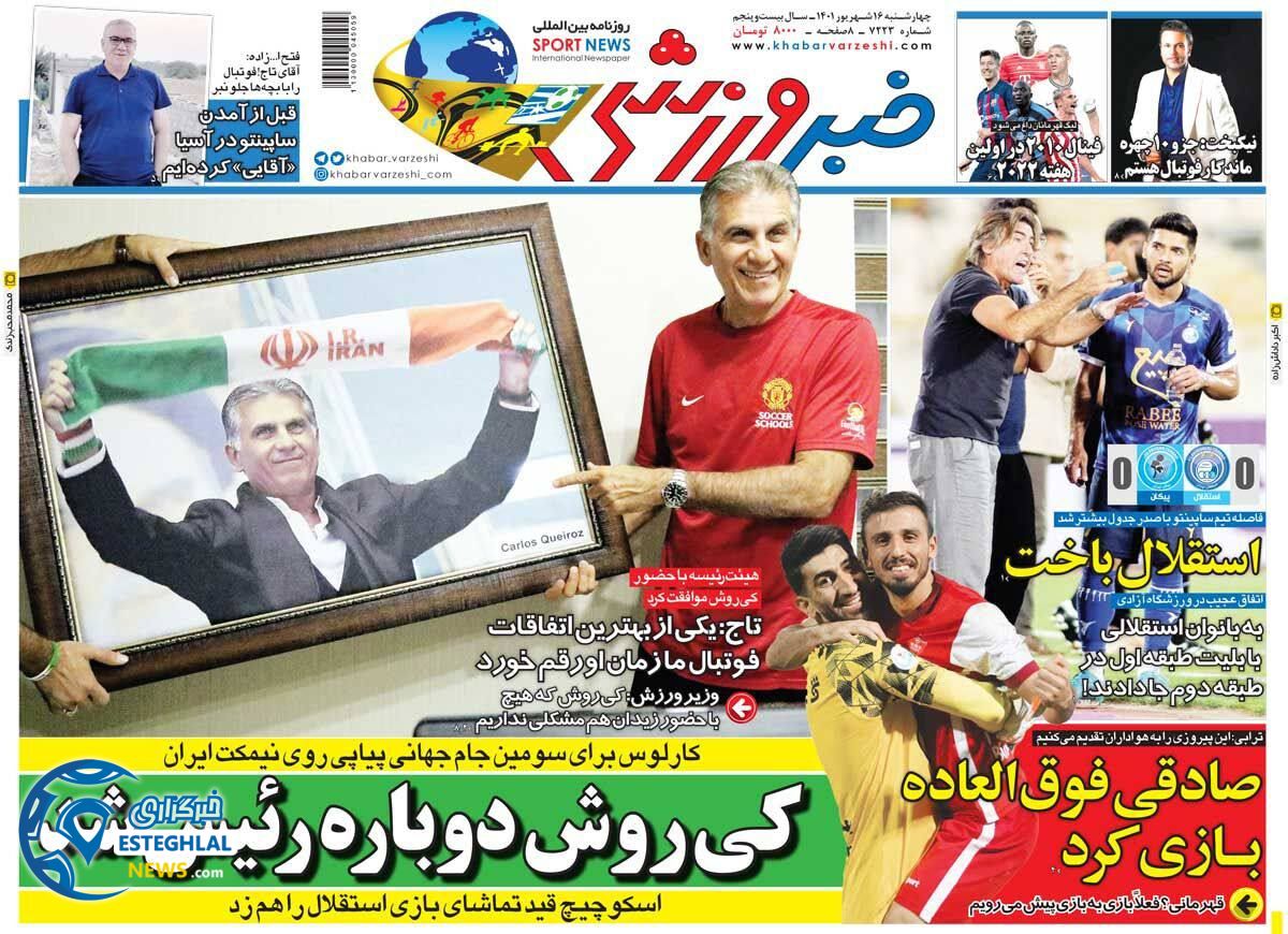 روزنامه خبر ورزشی چهارشنبه 16 شهریور 1401
