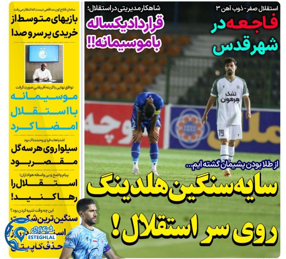 روزنامه های ورزشی ایران شنبه 28 مهر 1403 