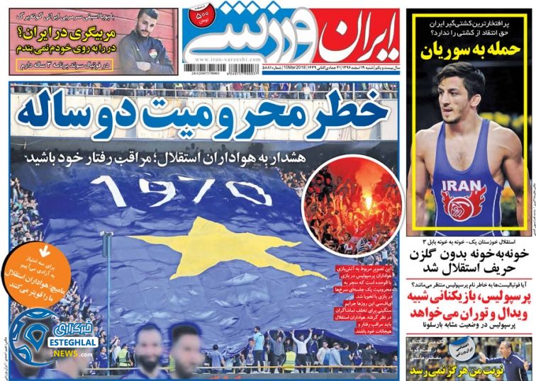 روزنامه ایران ورزشی شنبه 19 اسفند 1396